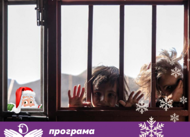 Коледни чудеса за самотни деца