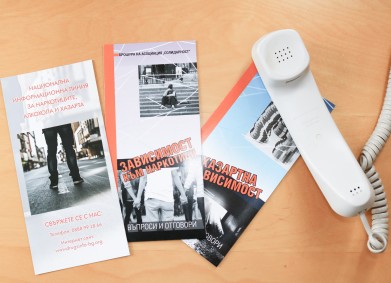 Да подкрепим Линията в помощ на зависимите и техните семейства