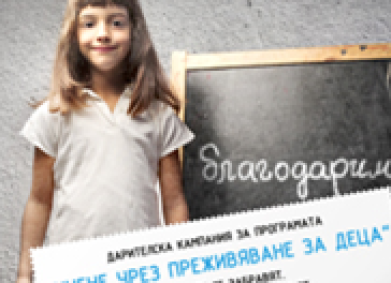 Кампания „Музейно приключение” на Национален исторически музей