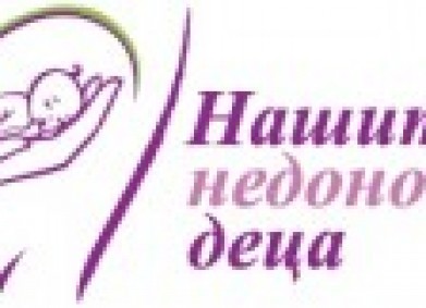 Открита е първата семейна стая за недоносени бебета в отделение „Неонатология“ при МОБАЛ „Д-р Стефан Черкезов“, Велико Търново