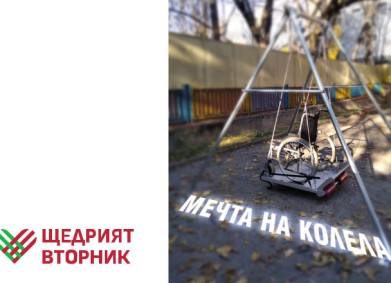 Мечта на колела