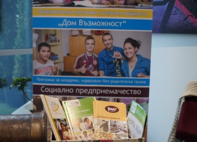 Домът на възможностите – там, където се гради нов живот
