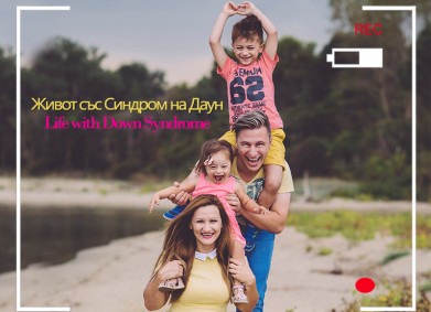 DMS PLUVANE – Проект за адаптирано плуване за деца със Синдром на Даун