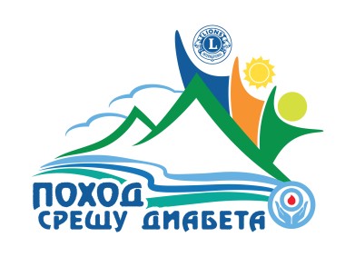 Поход срещу диабета!