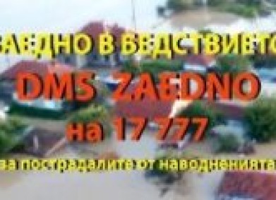 Българи, получаващи доходи в Белгия, и белгийски граждани могат да даряват в Белгия за пострадалите от наводненията в България, като ползват данъчни облекчения за дарение съгласно белгийските закони.