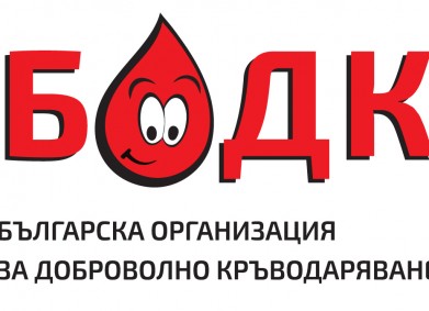 Да популяризираме доброволното кръводаряване в България!