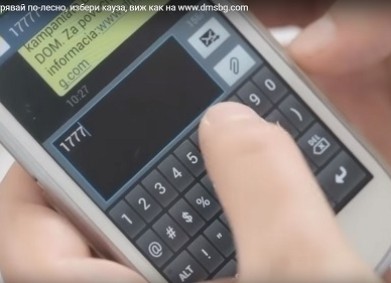 Информационната кампания на ДМС с награди от Българска асоциация на ПР агенциите