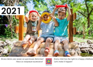 Домът на грижата – Карин дом във Варна