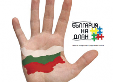 България на длан – макети на открито!