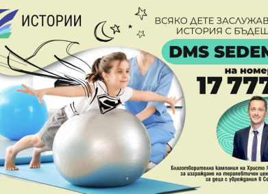 Седем истории: Всяко дете заслужава история с бъдеще