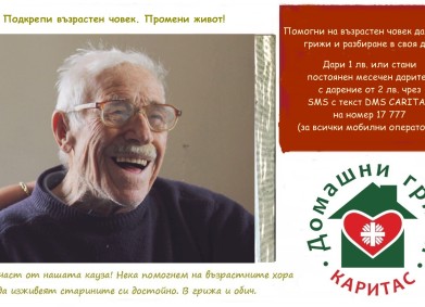 Каритас: Защото сме хора!