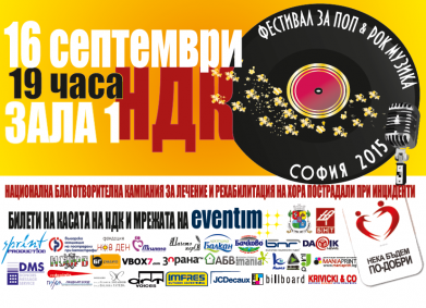 Конкурса за нова българска поп и рок песен „София 2015“ отново подкрепя Националната благотворителна кампания „Нека  бъдем по-добри“