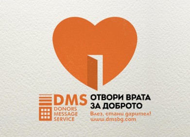Радиоводещият Митко Павлов и композиторката Мария Каракушева са новите добротворци на DMS