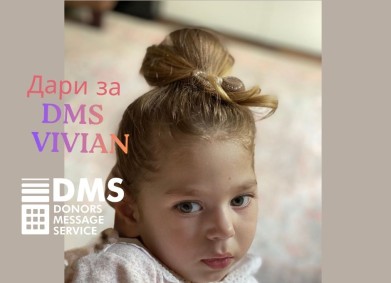 Да помогнем на Вивиан да продължи лечението си