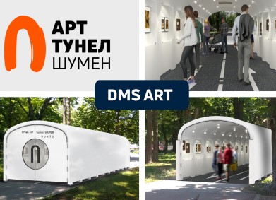 Дари за „АРТ Тунел Шумен“!