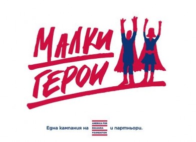 „Малките герои“ преобразиха детското отделение на „Пирогов”