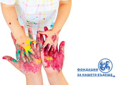 Фондация „За нашето бъдеще“ събра над 6000 лева в подкрепа на деца с акушерска пареза