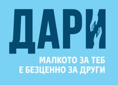 Kaufland и DMS със съвместна кампания за Великден