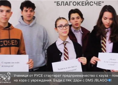 Благокейсче