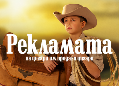 Да спрем пушенето в заведенията!