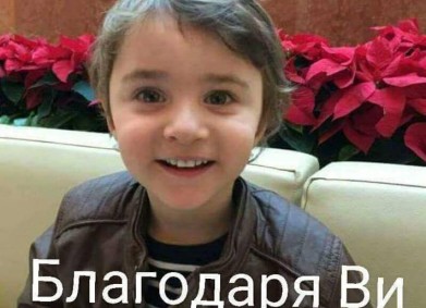 Заедно да помогнем на Борис