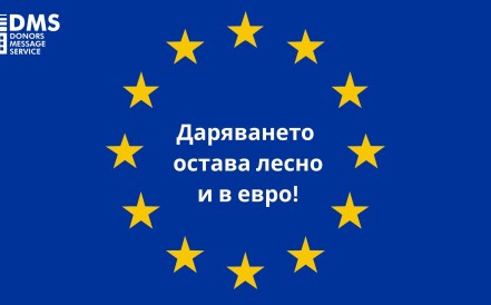 Приемаме еврото от 1 януари 2026