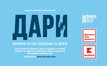 Започна второто издание на ДАРИ – съвместната благотворителната кампания на Kaufland България и DMS